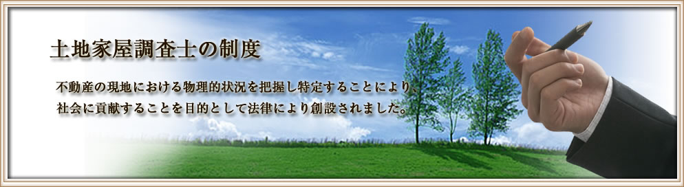 あたなの大切な不動産でお困りのことはありませんか?あなたは官公庁の手続きでお困りではありませんか?私どもが全力でサポートします。